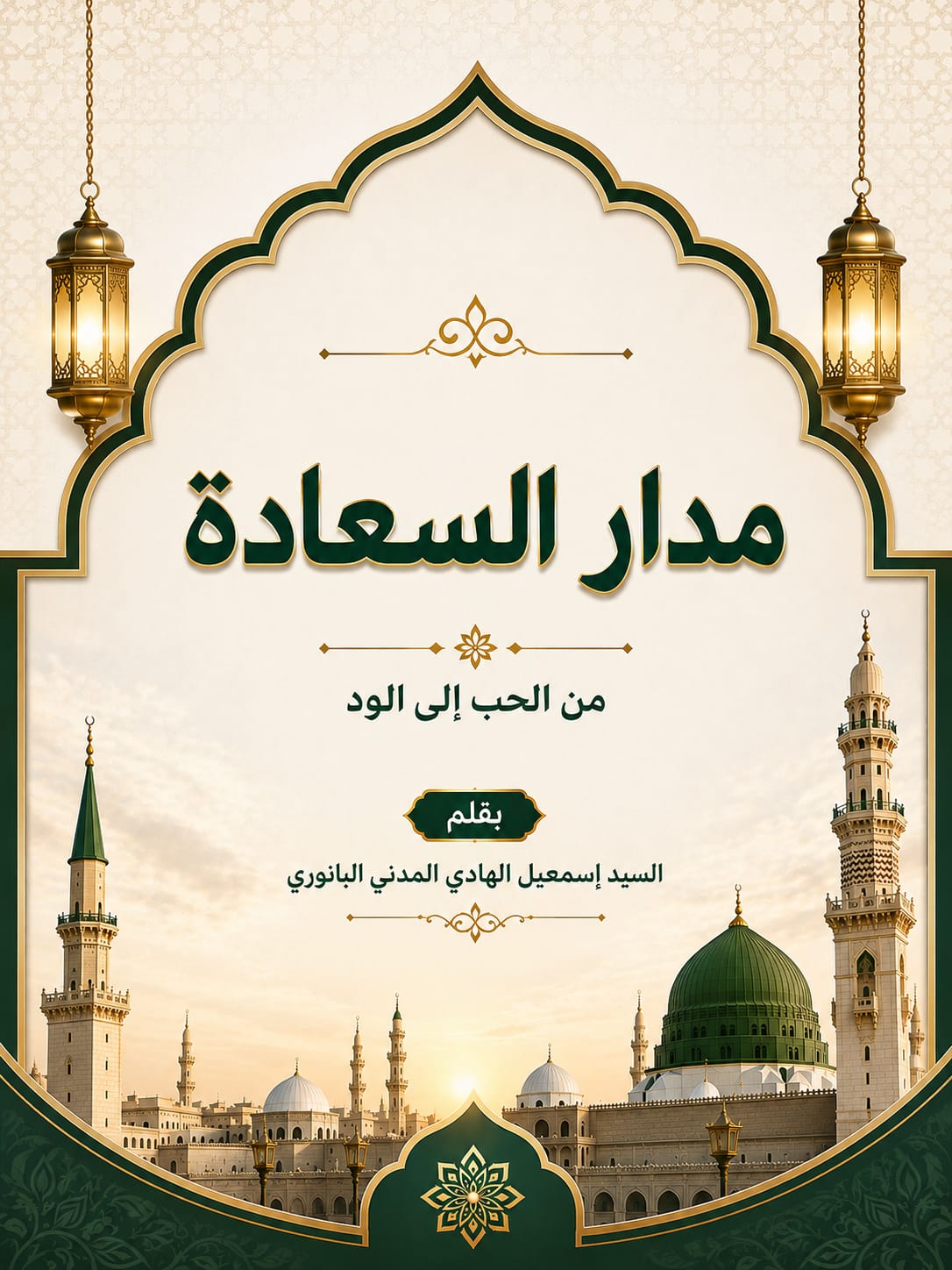 مدار السعادة
