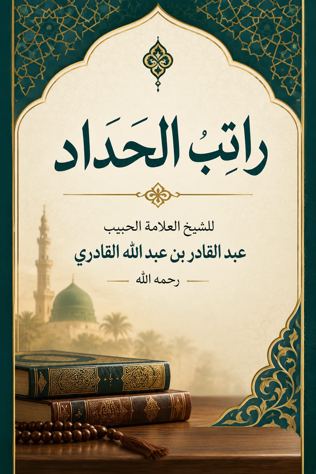 راتب الحداد